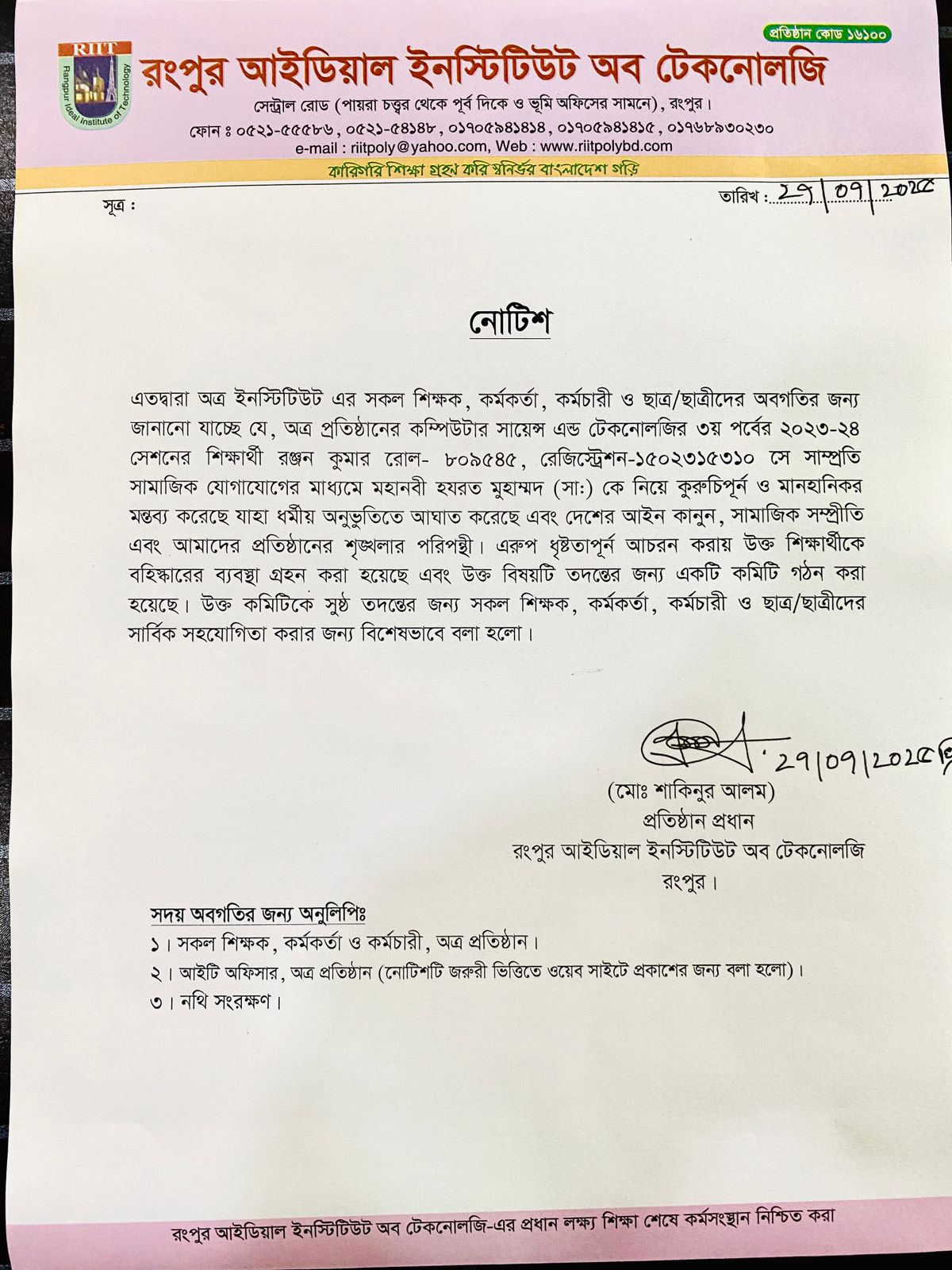 জরুরী নোটিশ
